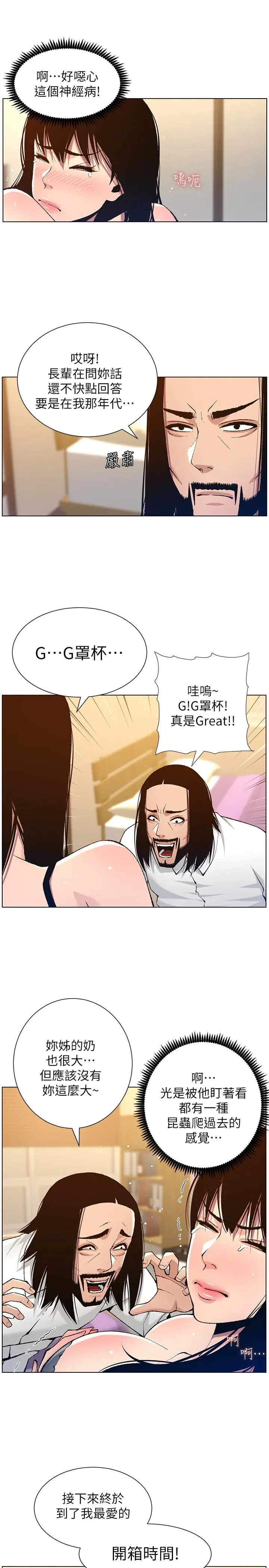 姊妹与继父