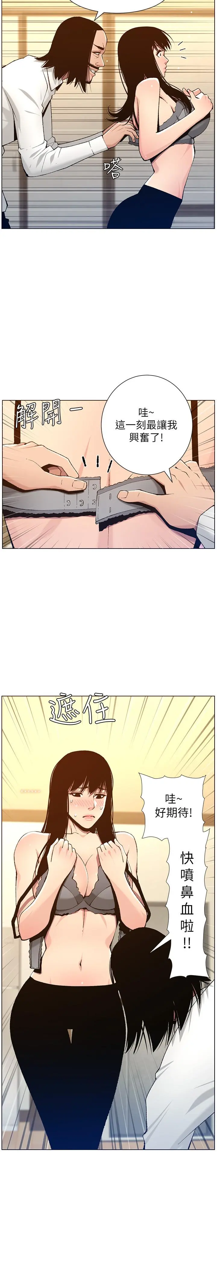 姊妹与继父