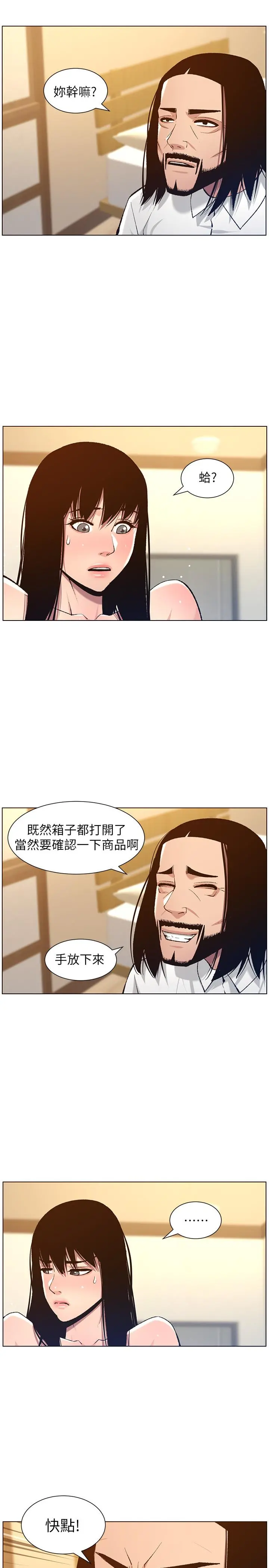 姊妹与继父