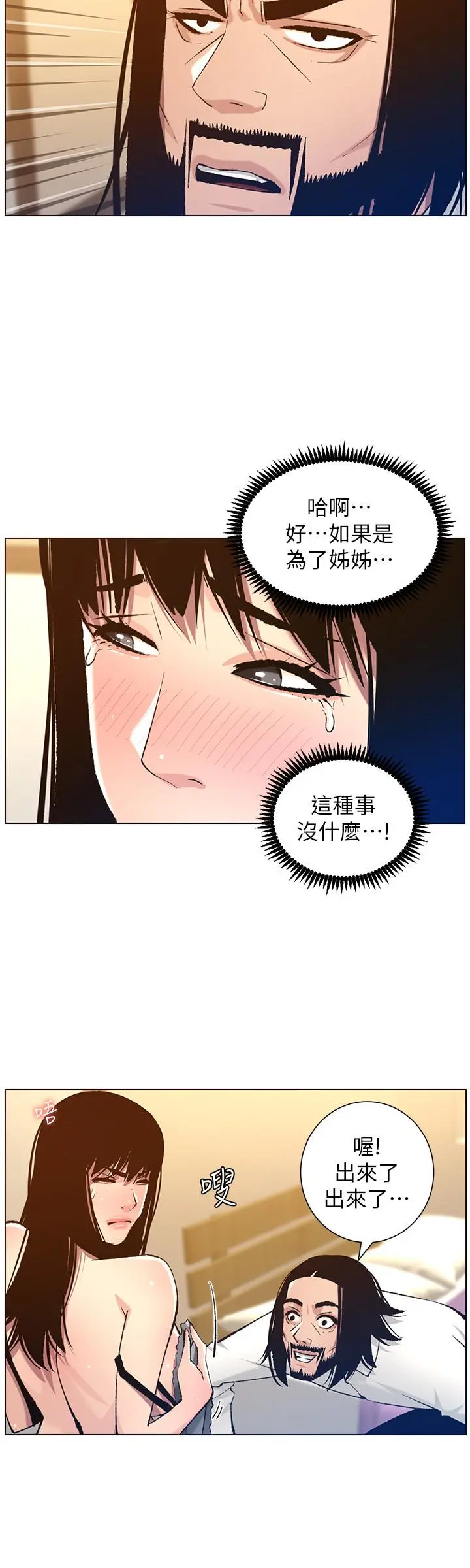 姊妹与继父