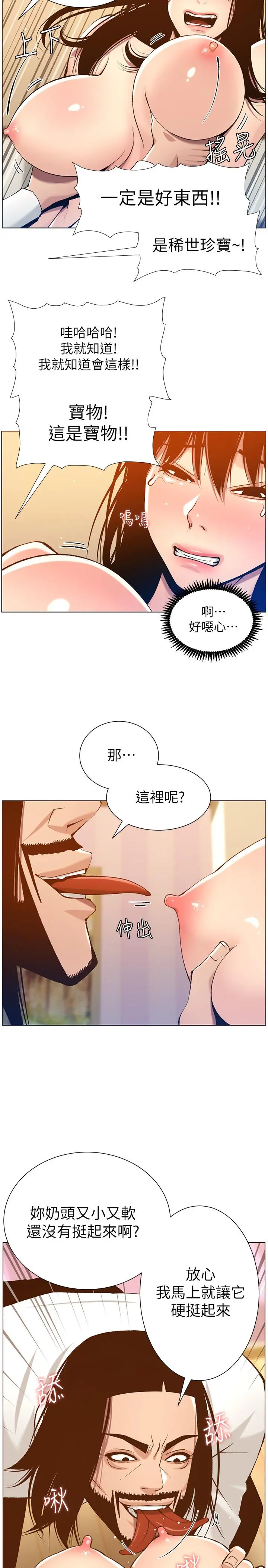 姊妹与继父