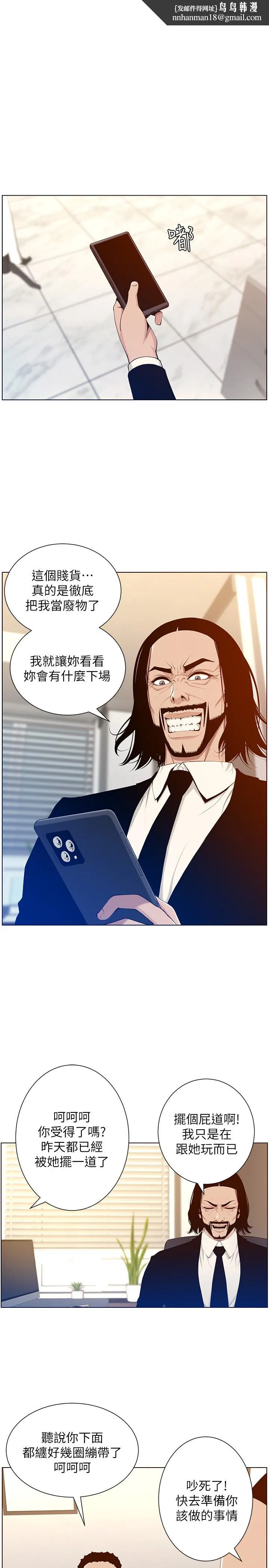 姊妹与继父第105话-无止尽的羞耻行径