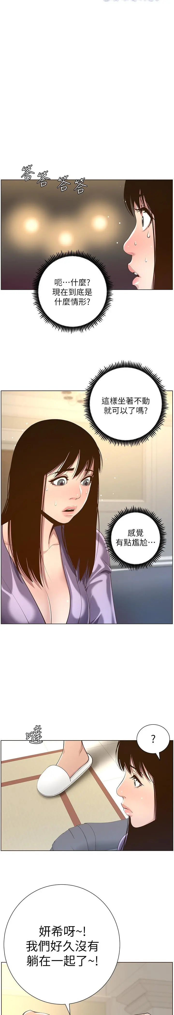 姊妹与继父