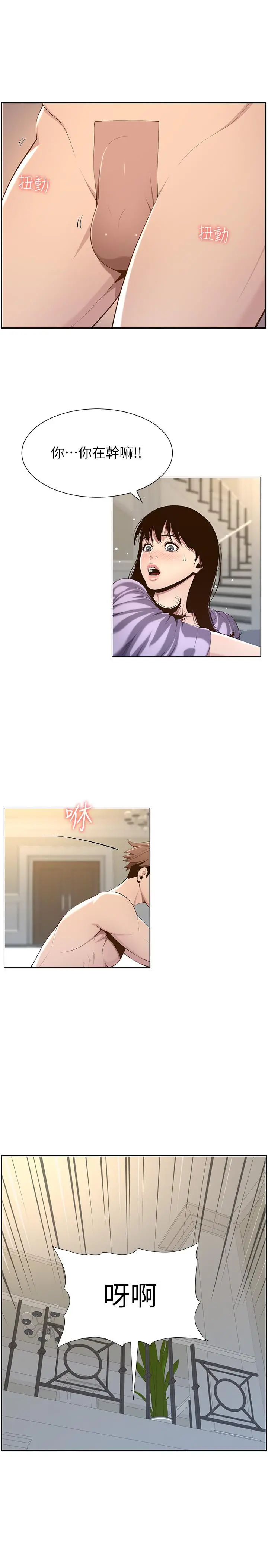 姊妹与继父