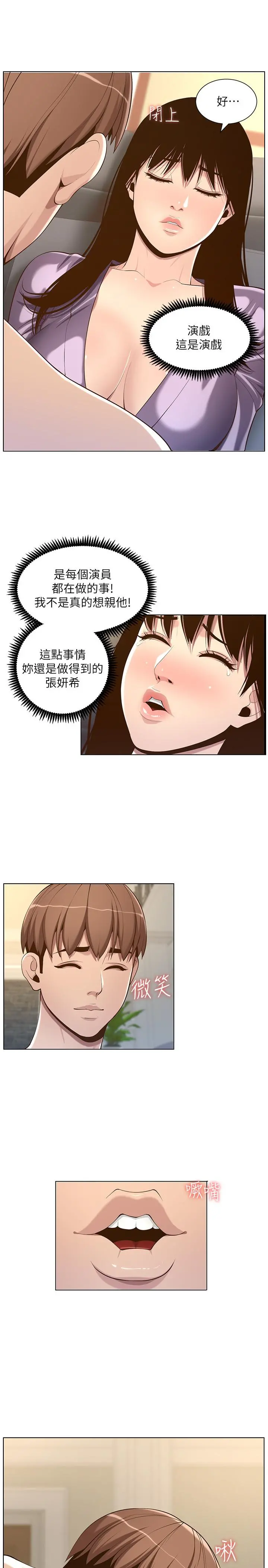 姊妹与继父