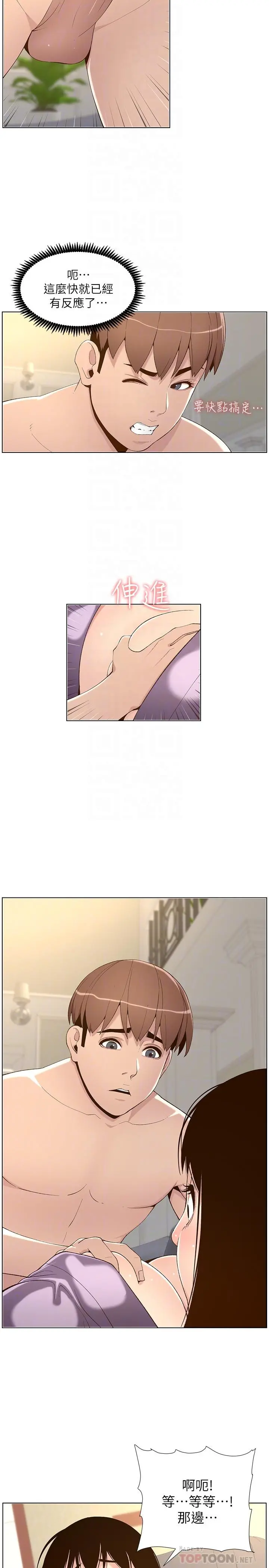 姊妹与继父