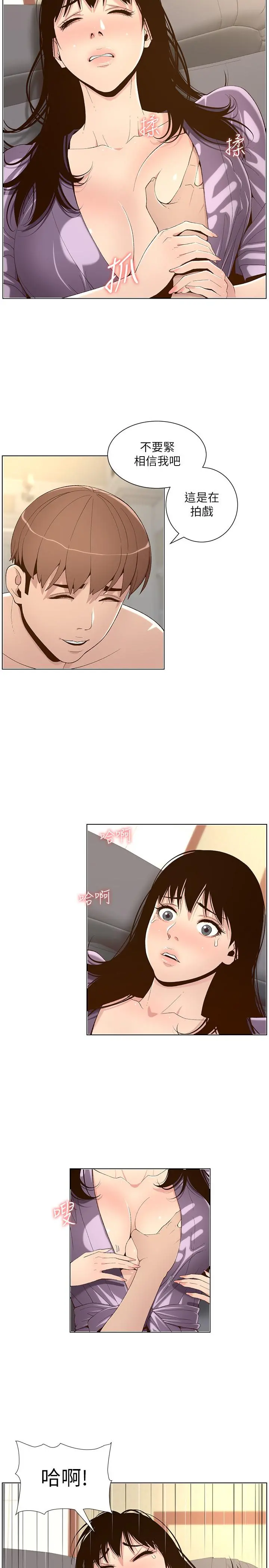 姊妹与继父