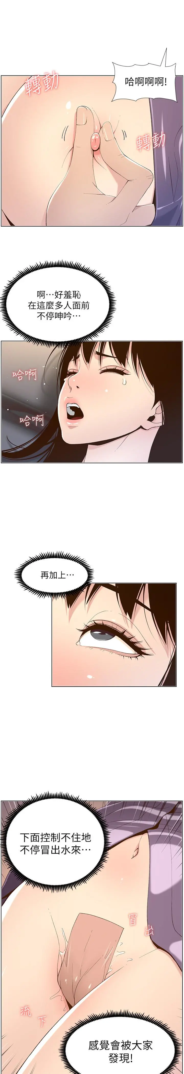姊妹与继父