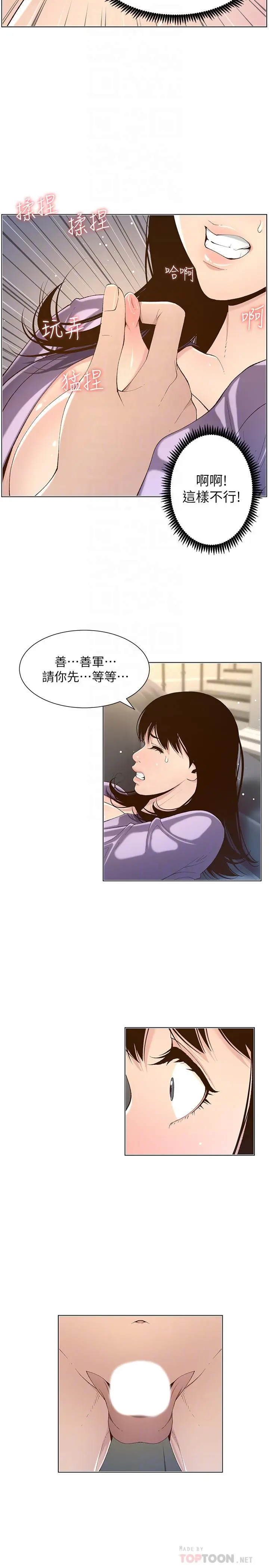 姊妹与继父