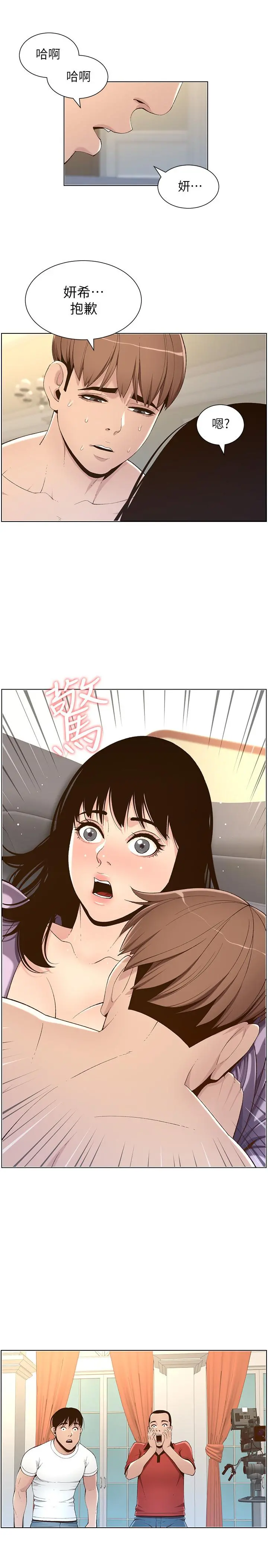 姊妹与继父