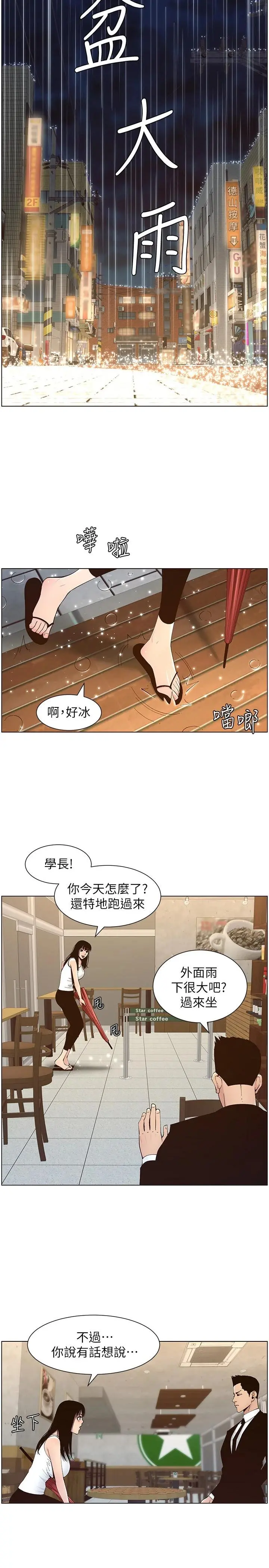姊妹与继父