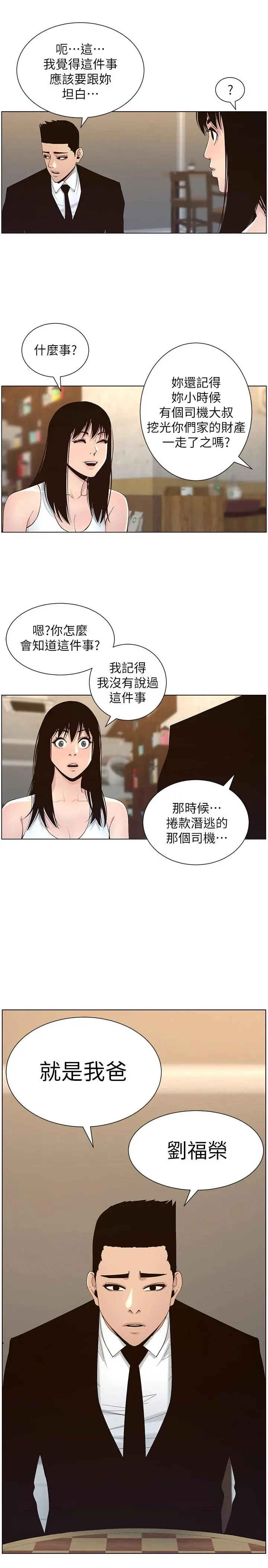 姊妹与继父