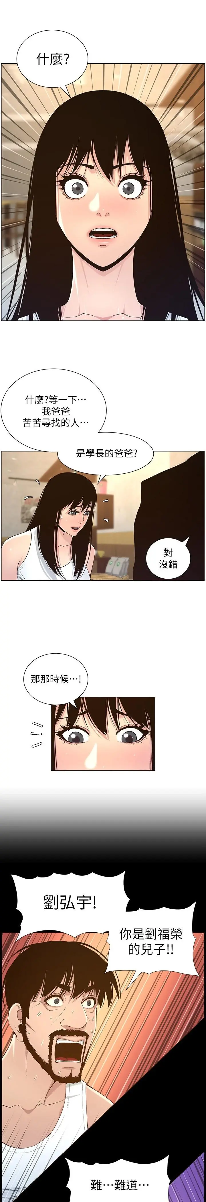姊妹与继父