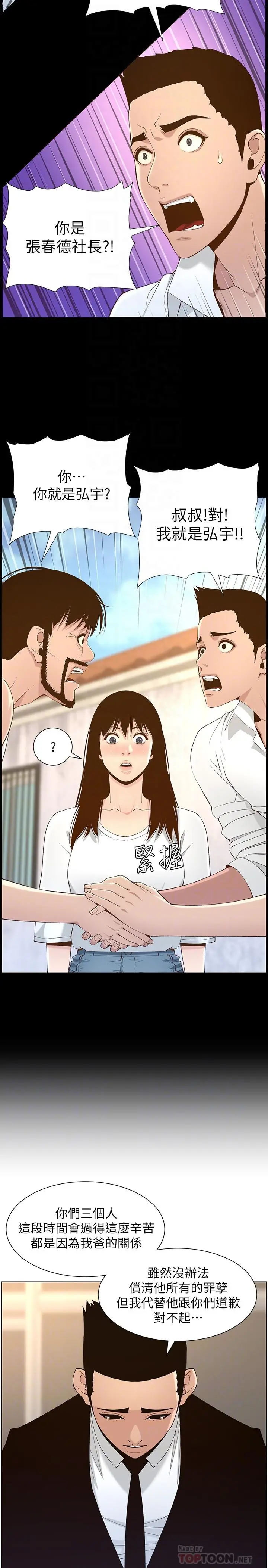 姊妹与继父