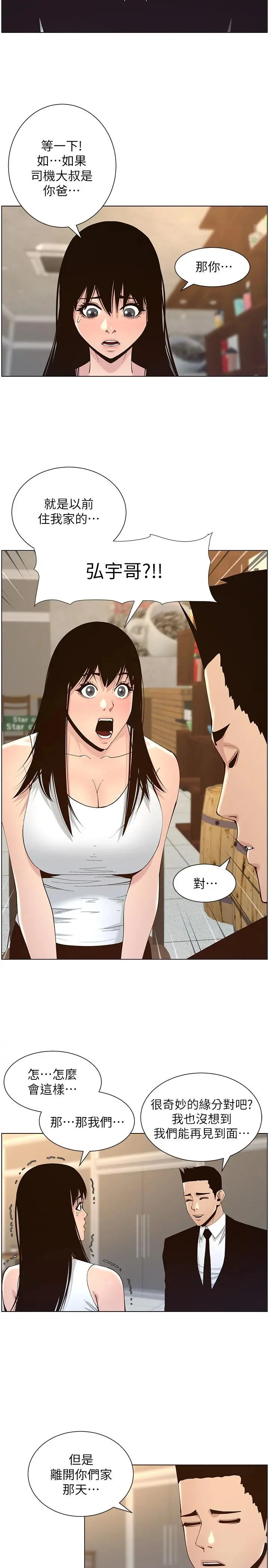 姊妹与继父