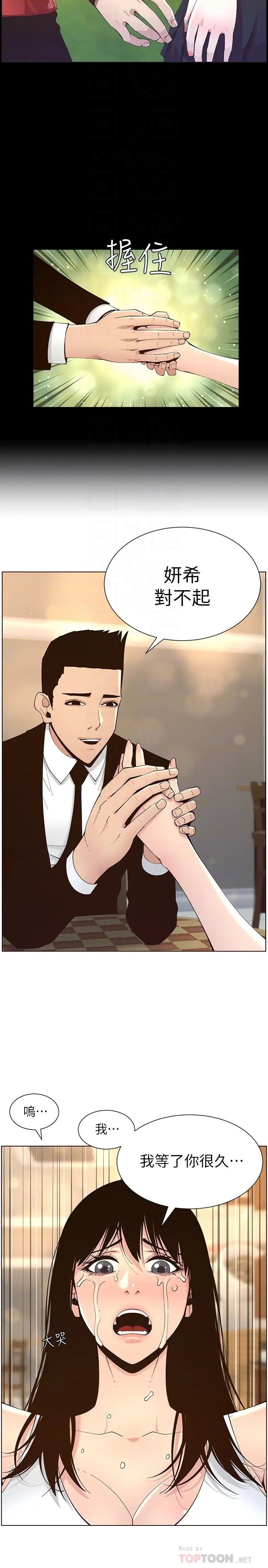 姊妹与继父
