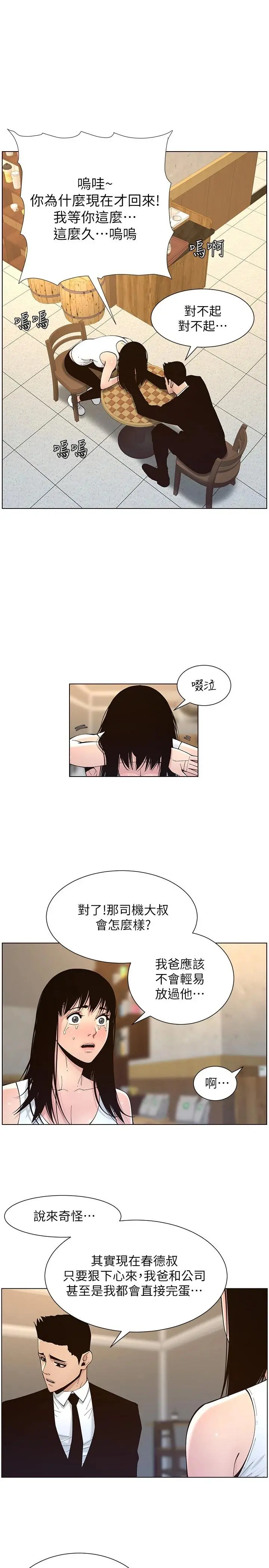 姊妹与继父