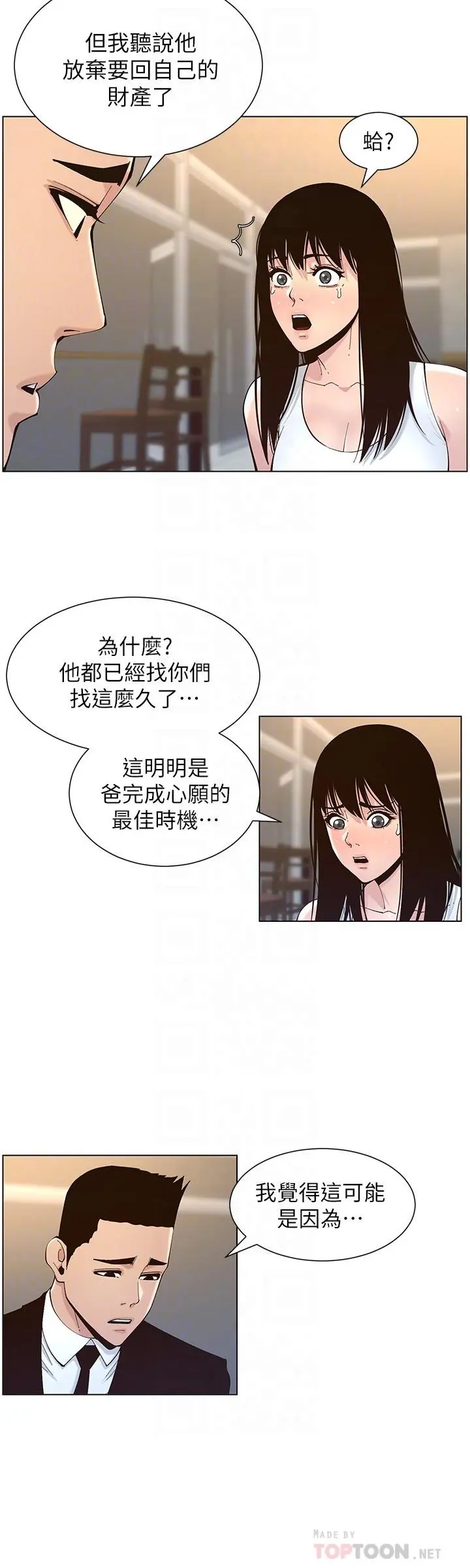 姊妹与继父