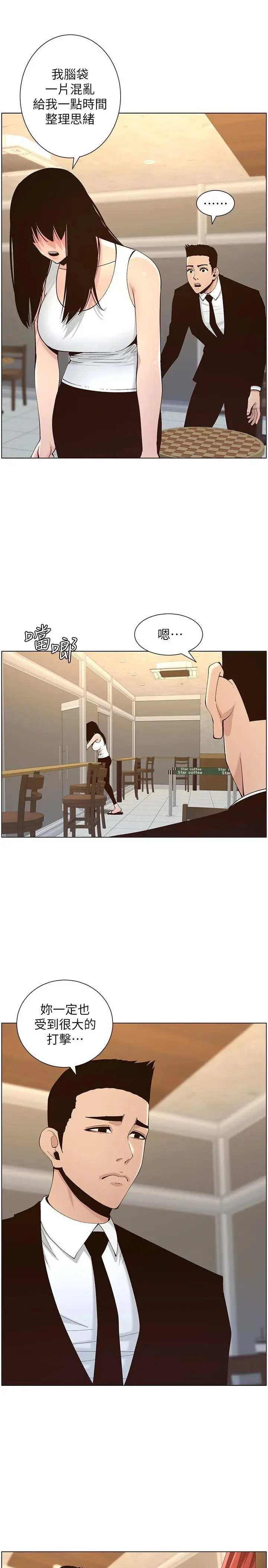 姊妹与继父