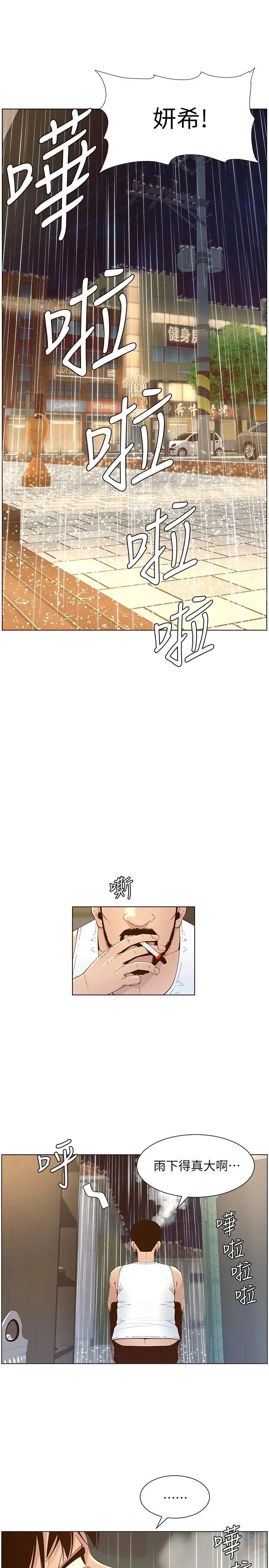 姊妹与继父