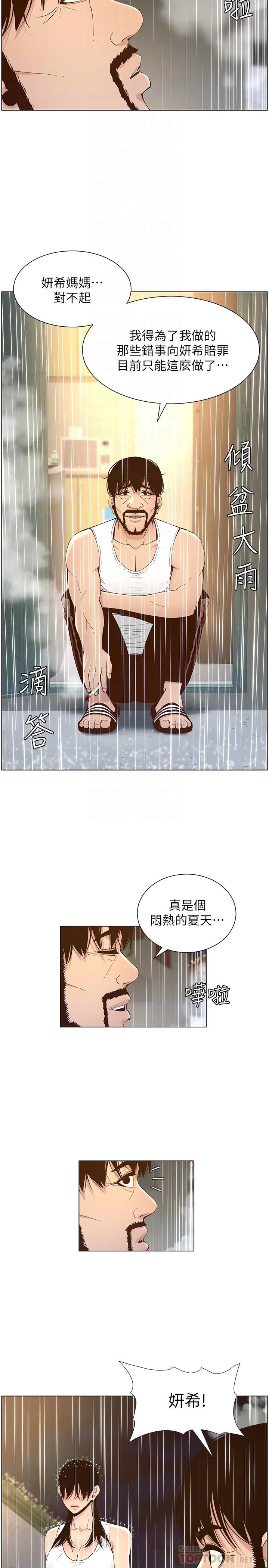 姊妹与继父