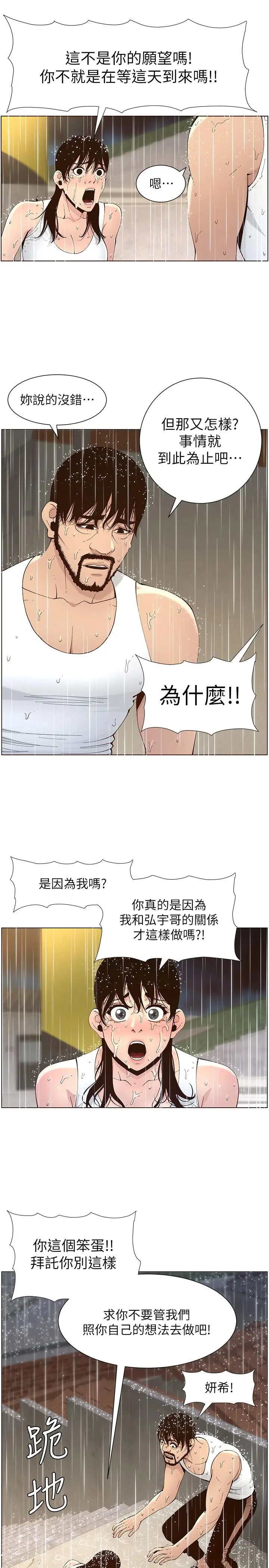 姊妹与继父