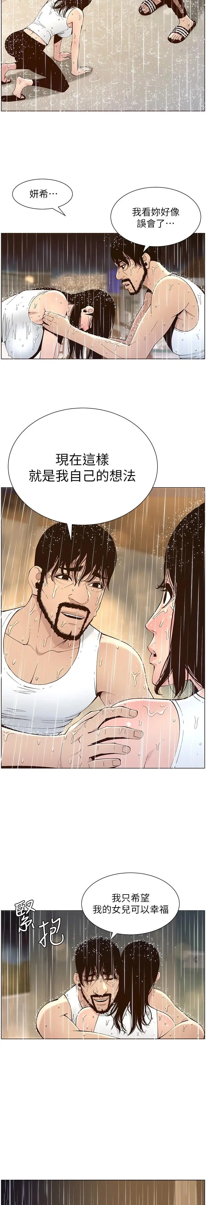 姊妹与继父