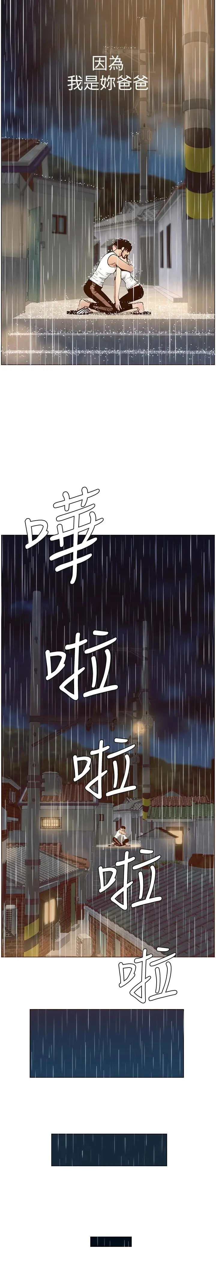 姊妹与继父
