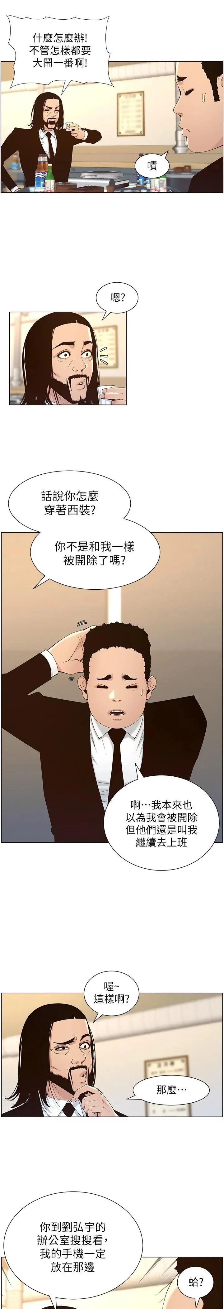 姊妹与继父