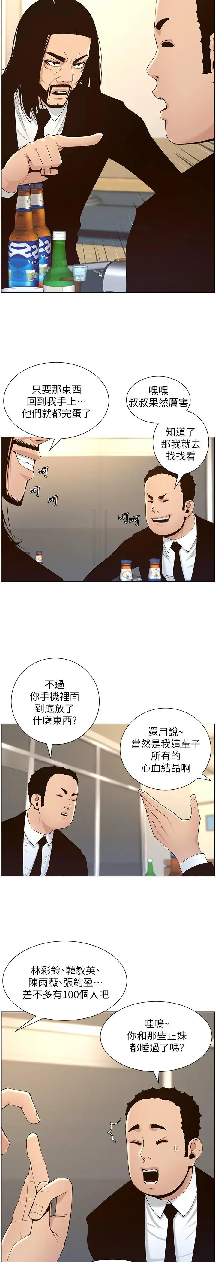 姊妹与继父