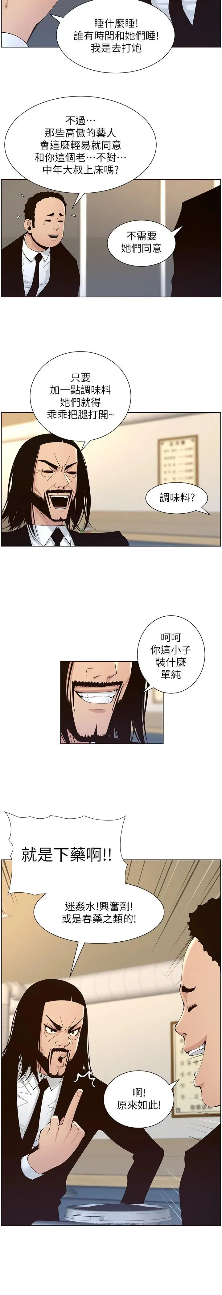 姊妹与继父