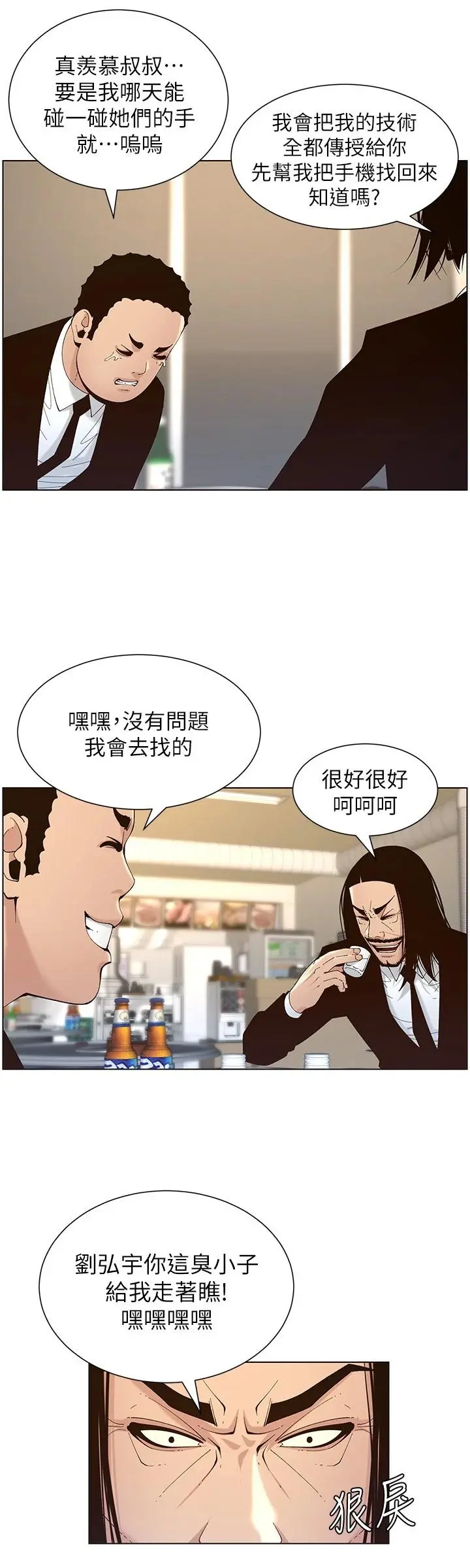 姊妹与继父