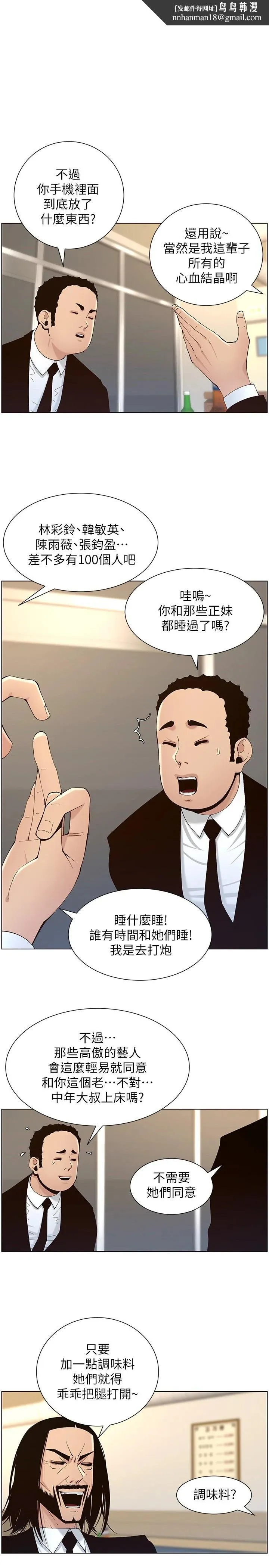 姊妹与继父第119话-最终话-找到各自的幸福