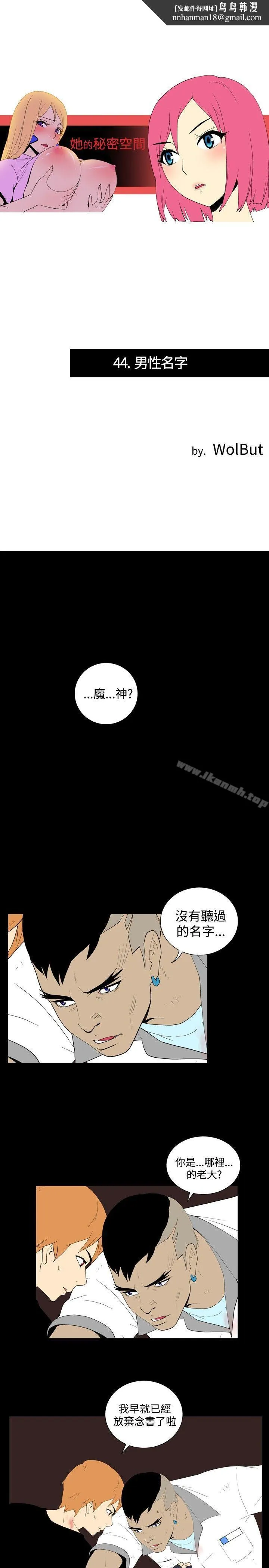 她的秘密空间(完结)第四十四话