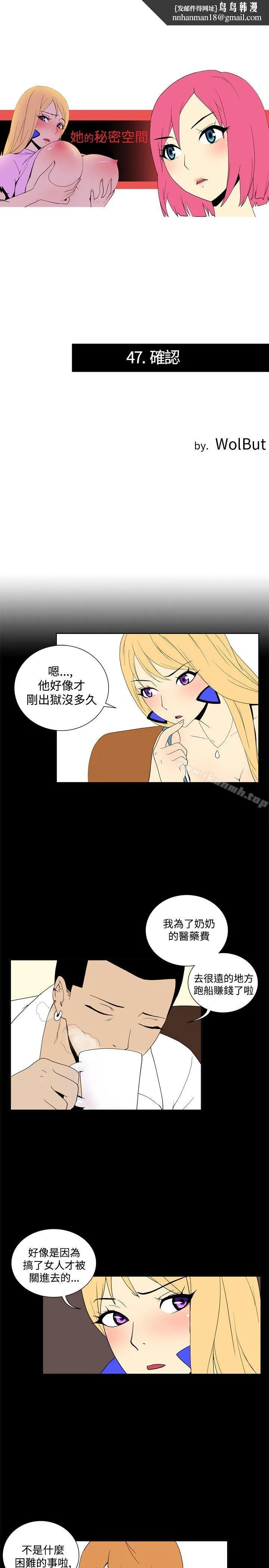 她的秘密空间(完结)第四十七话
