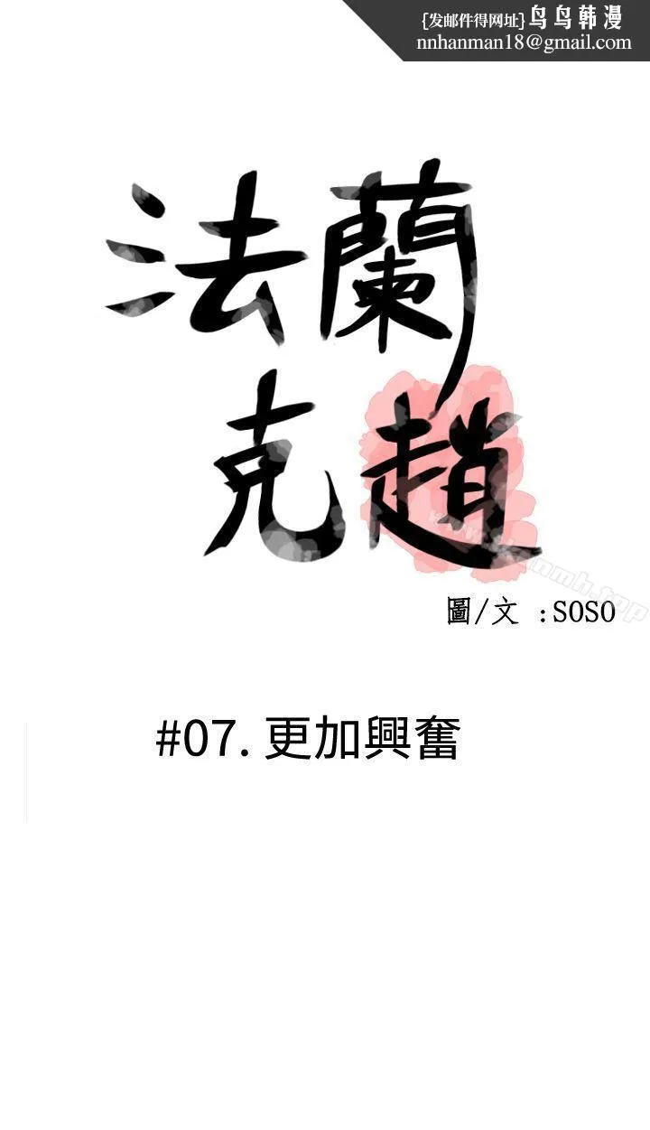 为爱而生法兰克赵第7话