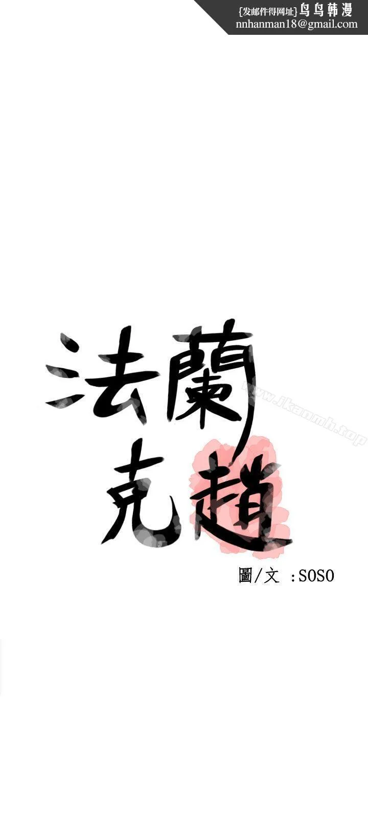 为爱而生法兰克赵第29话
