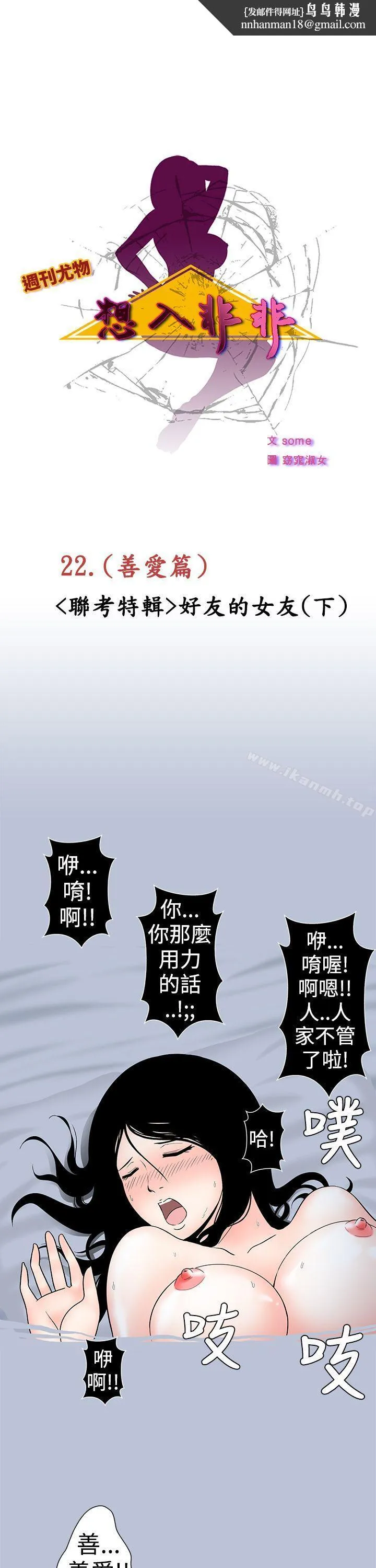 想入非非好友的女友(下)