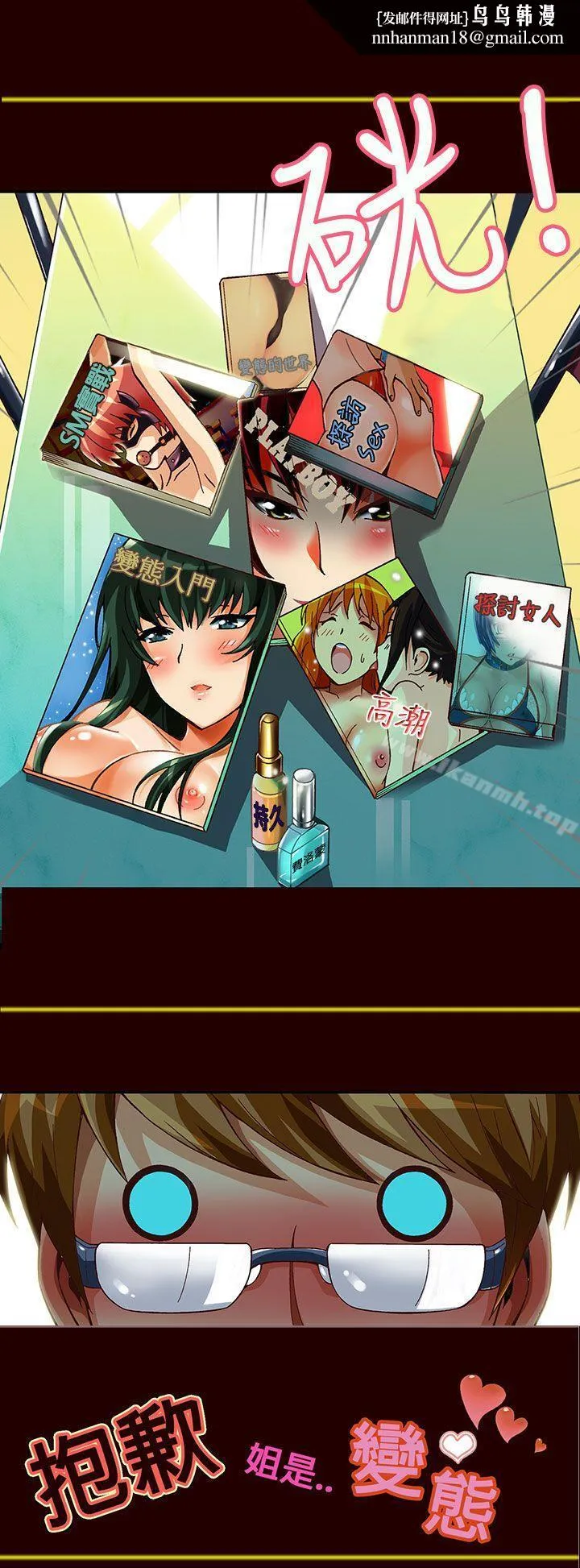 抱歉姐是变态(完结)