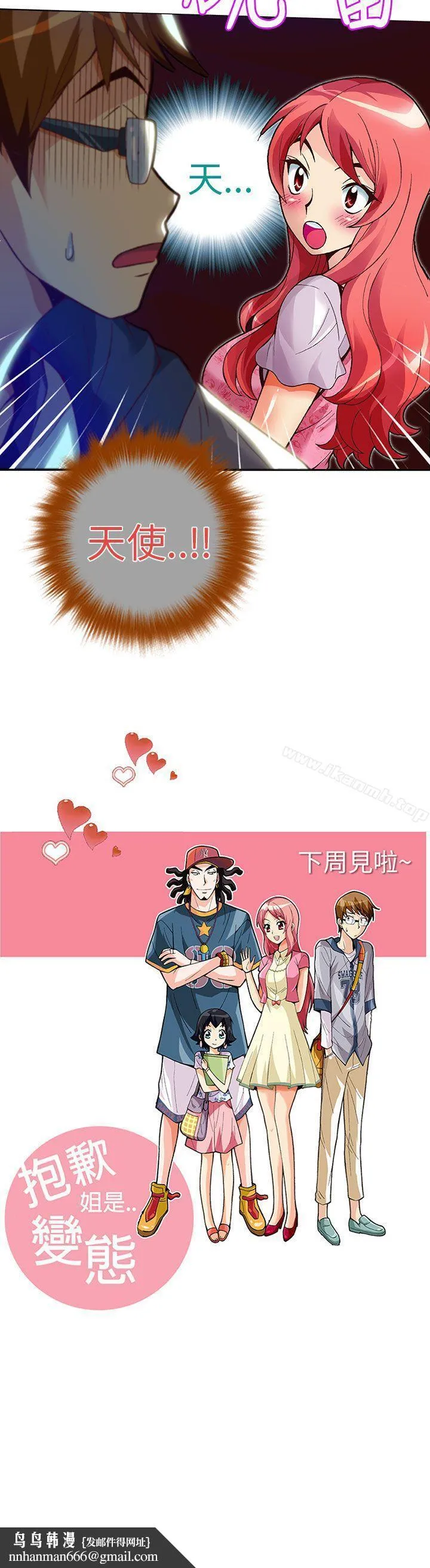 抱歉姐是变态(完结)