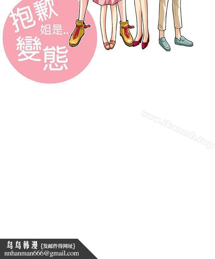 抱歉姐是变态(完结)