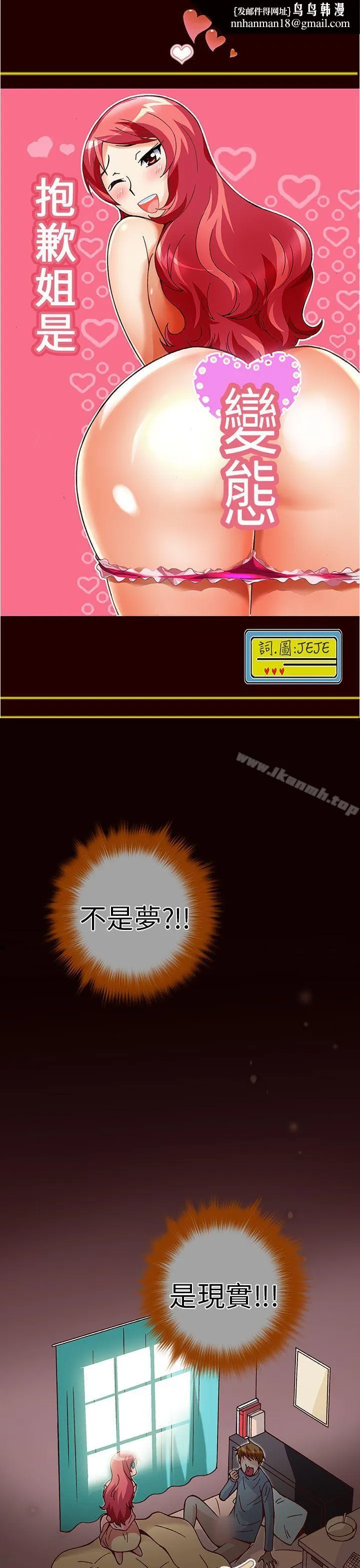 抱歉姐是变态(完结)第26话