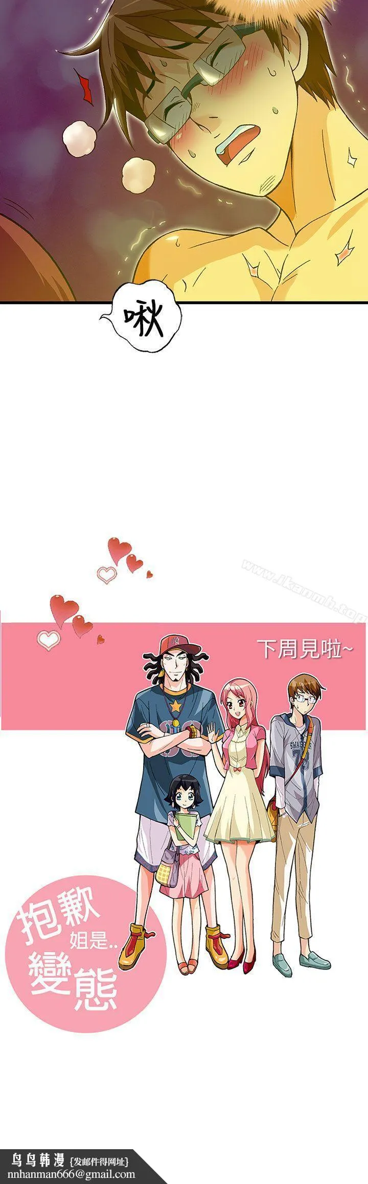 抱歉姐是变态(完结)