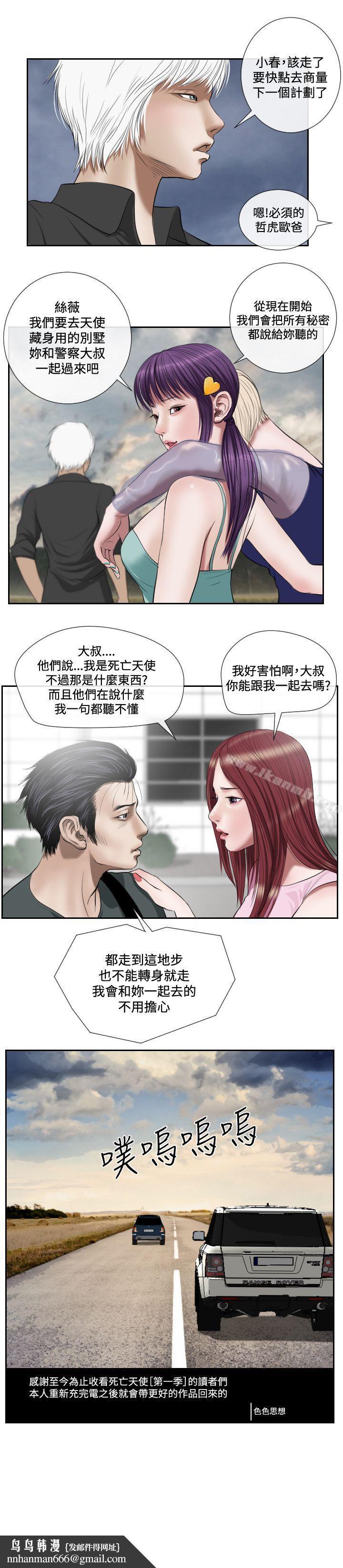 死亡天使第1季最终话