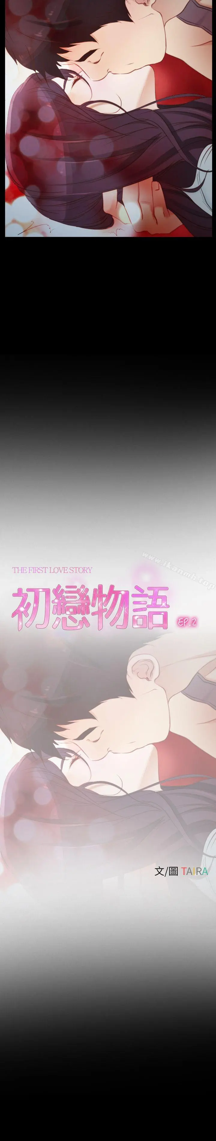 初恋物语第2话