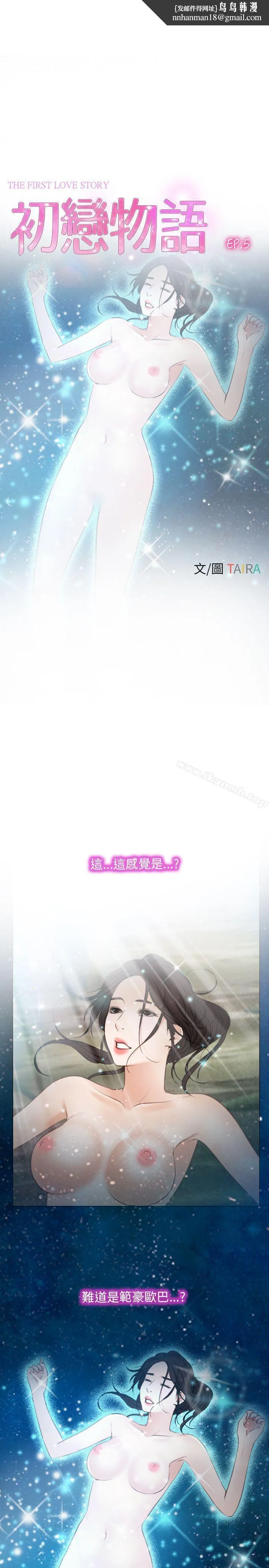 初恋物语第5话