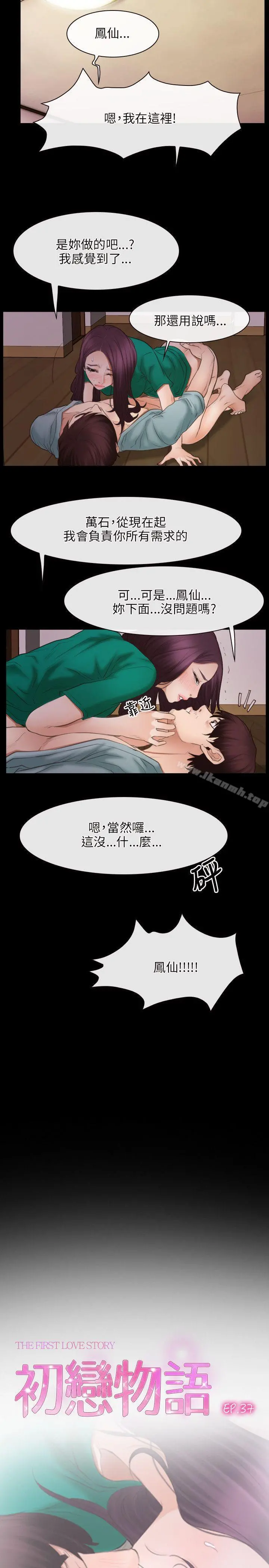 初恋物语第37话