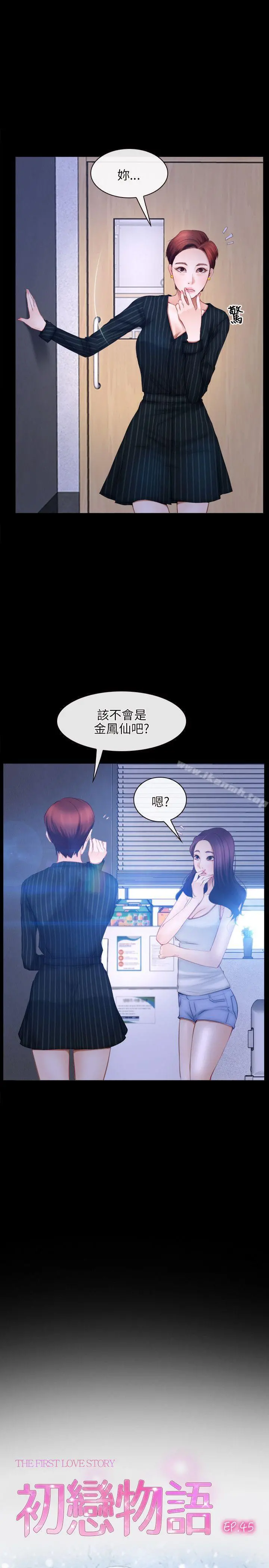 初恋物语第45话