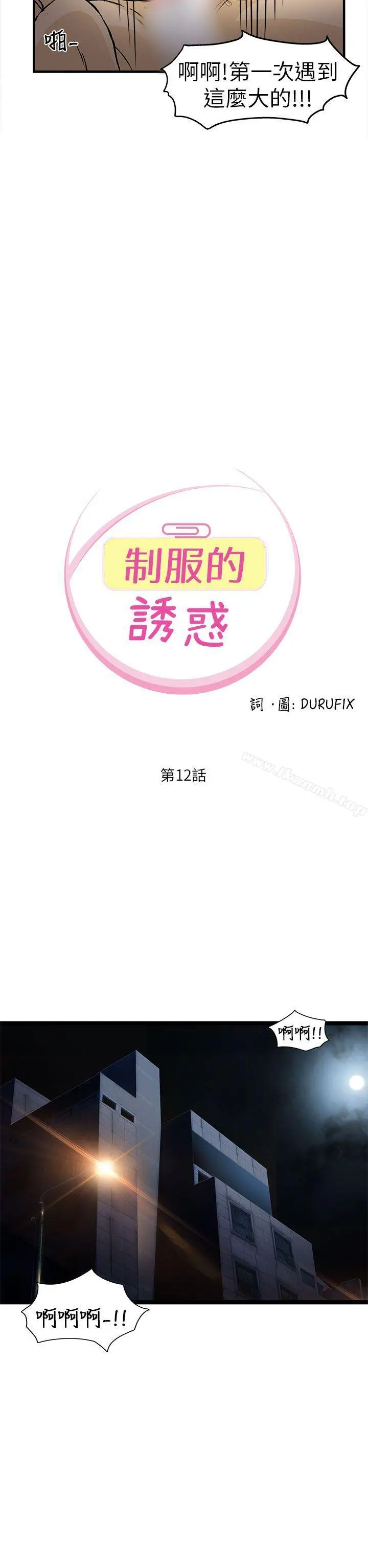 制服的诱惑