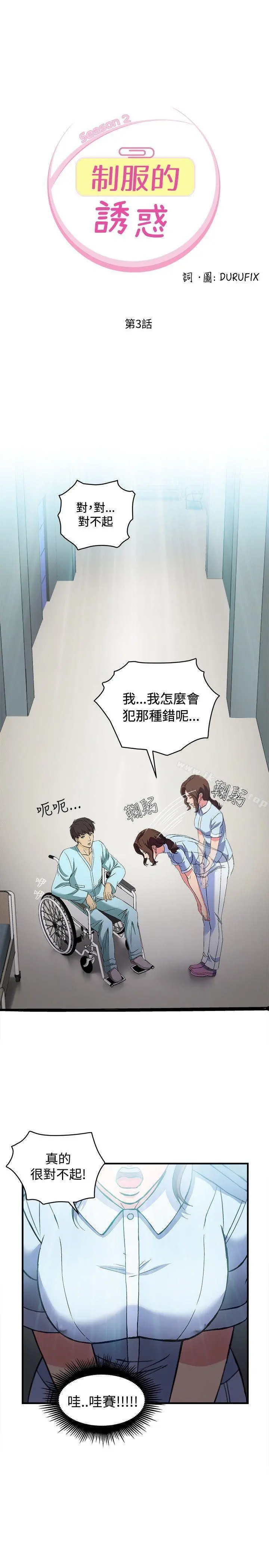 制服的诱惑
